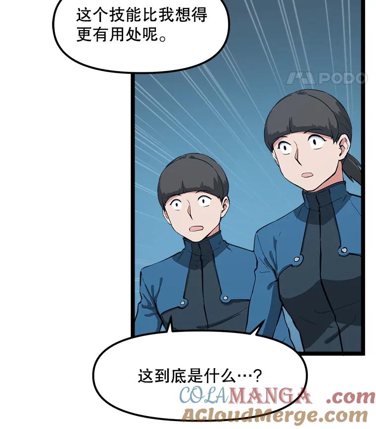 《被点赞的猎人》29.系统更新 第25页