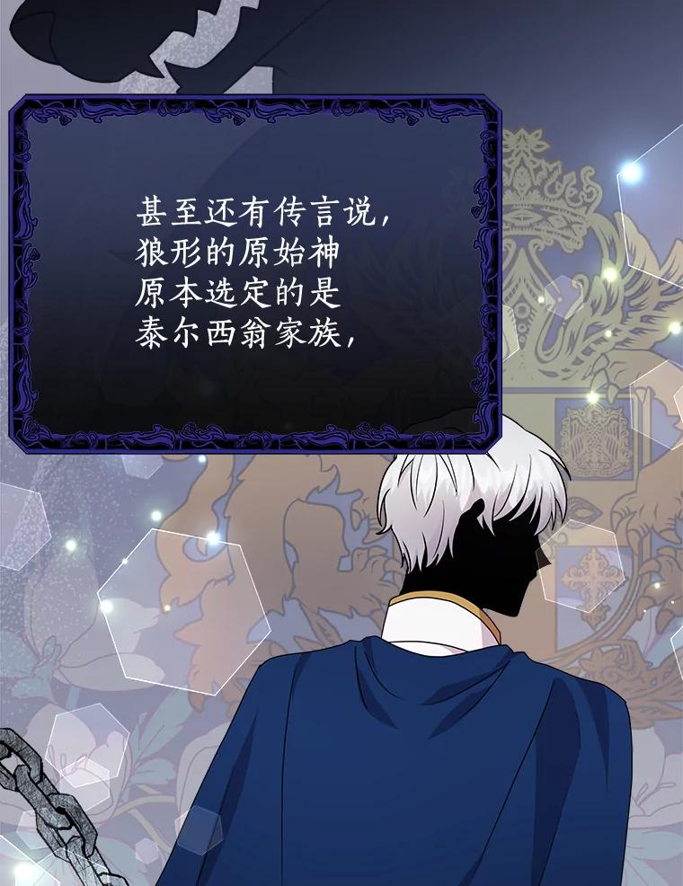 《狼犬男主的驯养师》28.把九皇子叫来 第76页