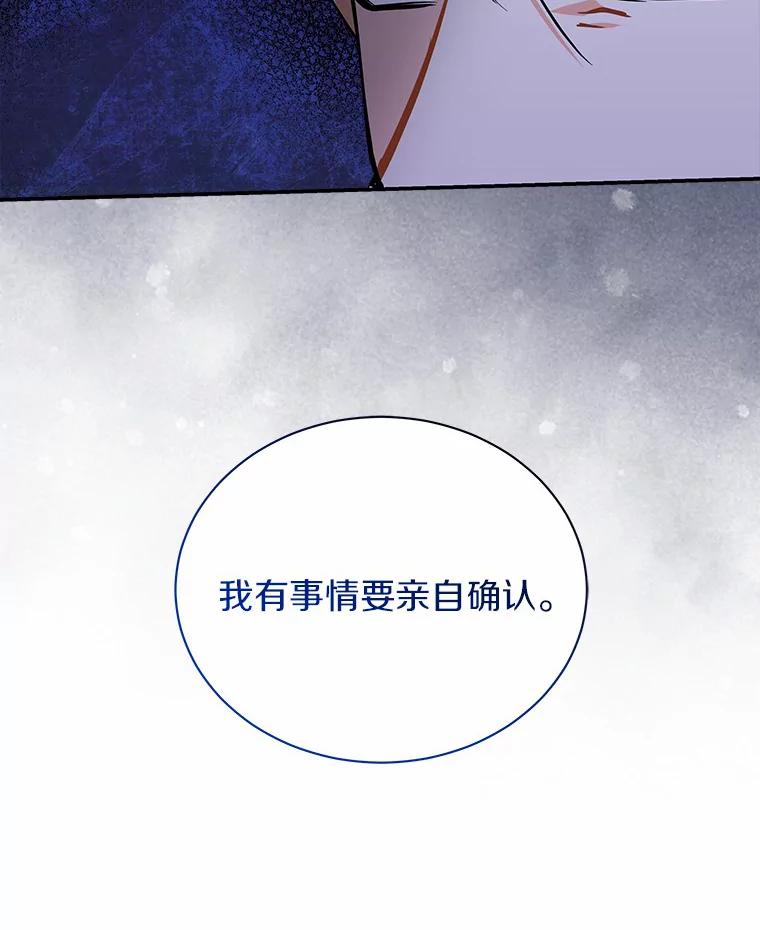 《狼犬男主的驯养师》28.把九皇子叫来 第88页