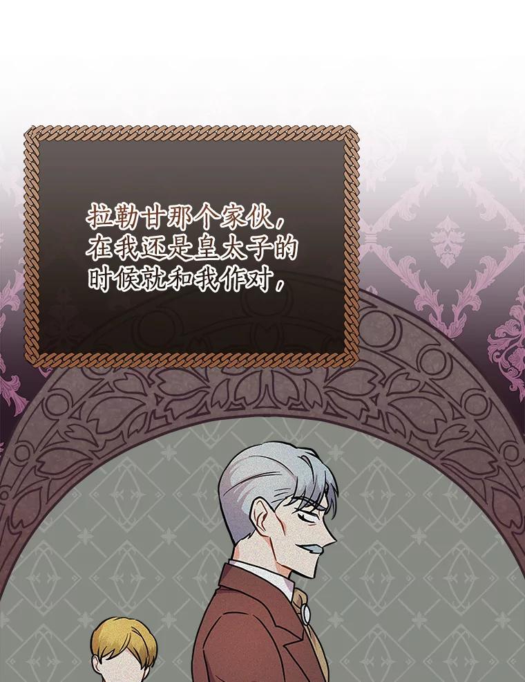 《狼犬男主的驯养师》28.把九皇子叫来 第66页