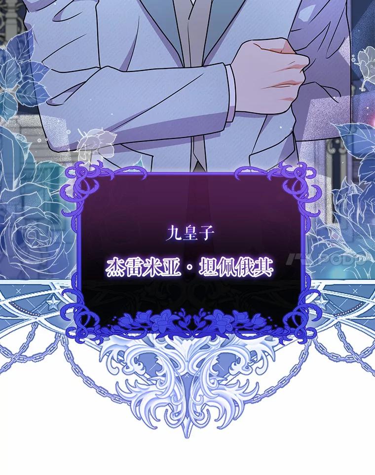 《狼犬男主的驯养师》28.把九皇子叫来 第92页