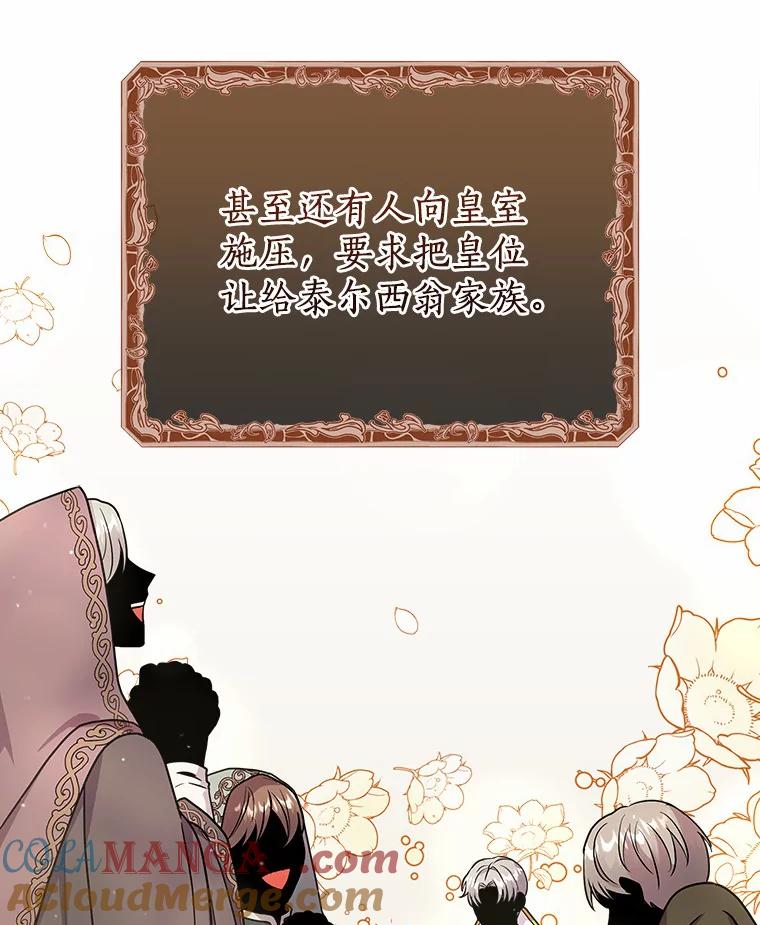 《狼犬男主的驯养师》28.把九皇子叫来 第81页