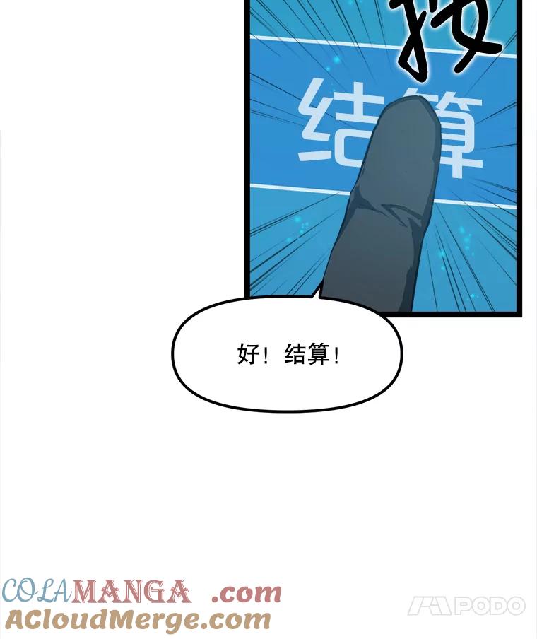 《被点赞的猎人》29.系统更新 第17页
