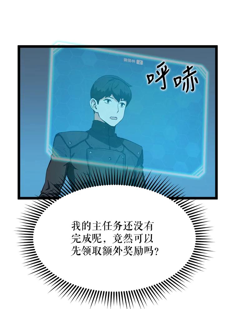 《被点赞的猎人》29.系统更新 第55页
