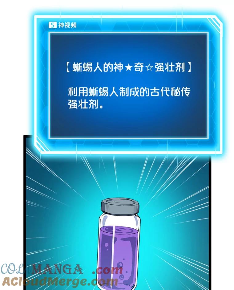 《被点赞的猎人》29.系统更新 第37页