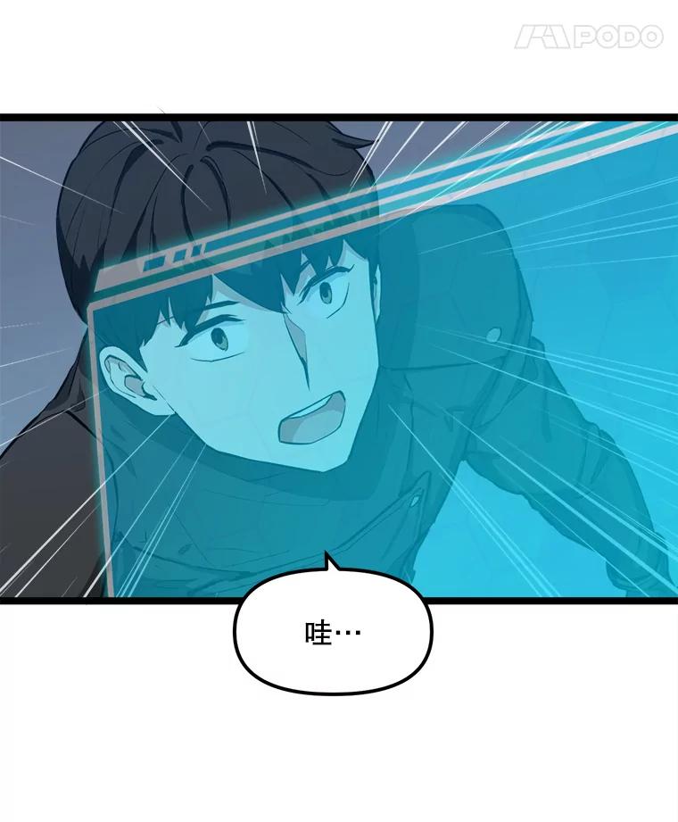 《被点赞的猎人》29.系统更新 第67页