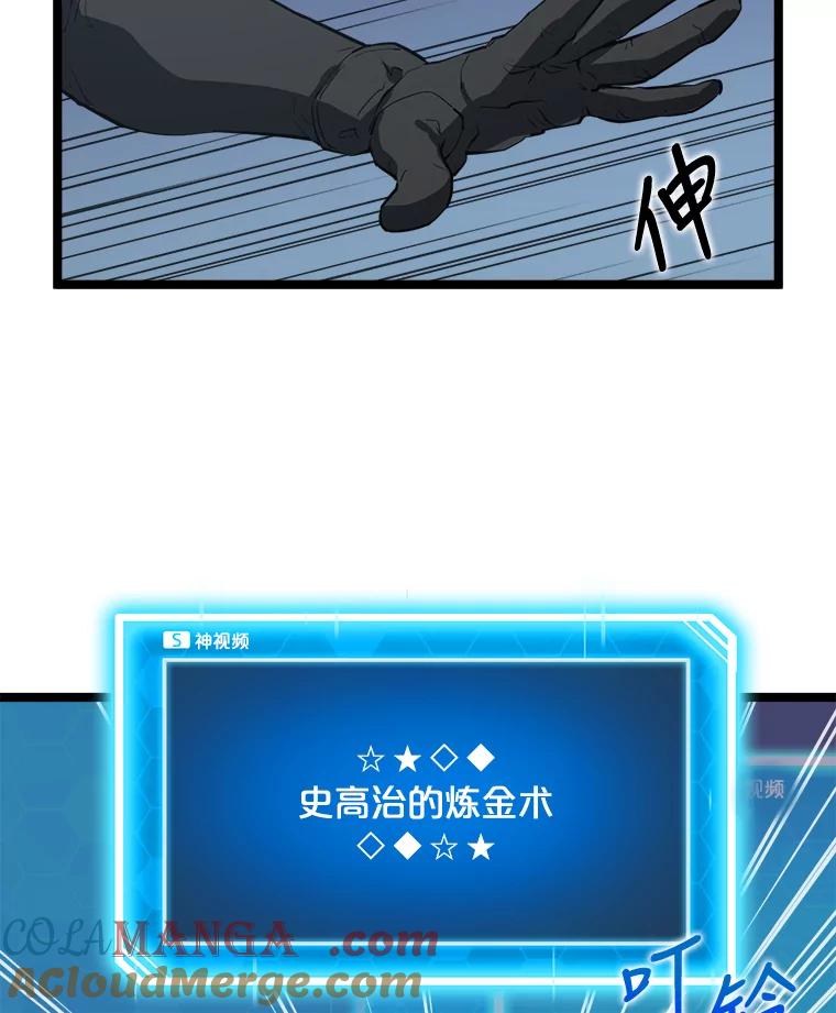 《被点赞的猎人》29.系统更新 第13页