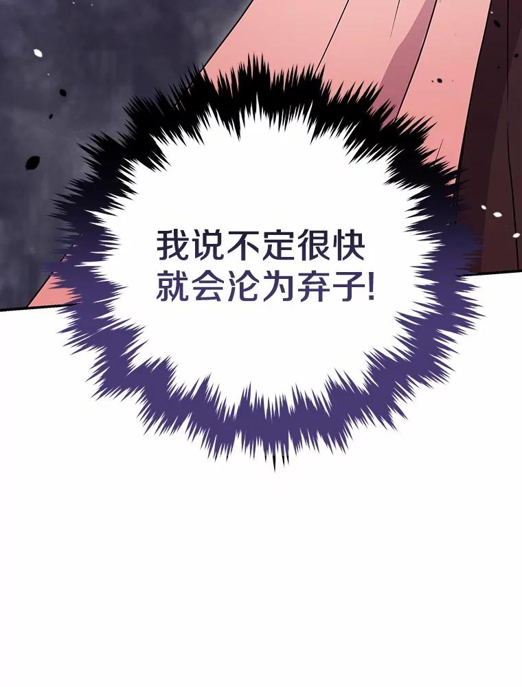 《狼犬男主的驯养师》28.把九皇子叫来 第50页
