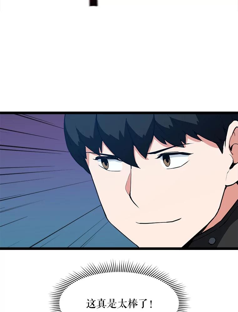 《被点赞的猎人》29.系统更新 第91页