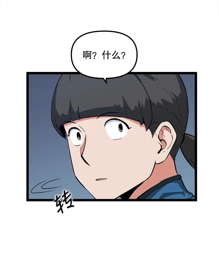 《被点赞的猎人》29.系统更新 第19页