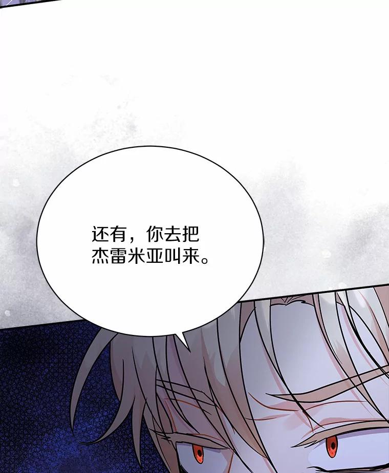 《狼犬男主的驯养师》28.把九皇子叫来 第87页