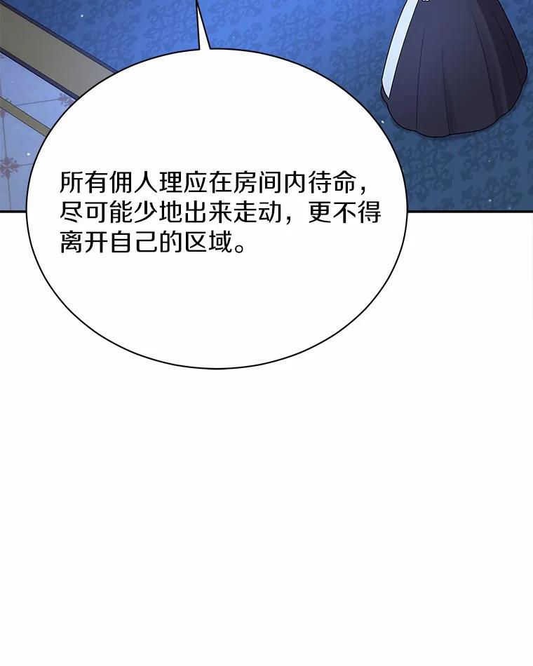 《狼犬男主的驯养师》28.把九皇子叫来 第12页