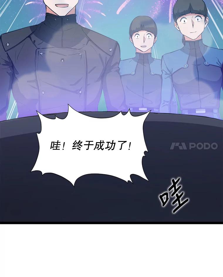 《被点赞的猎人》29.系统更新 第36页