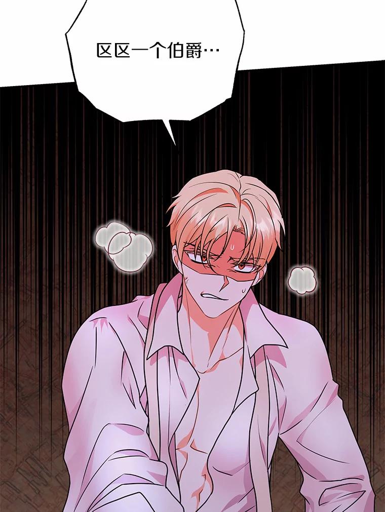 《狼犬男主的驯养师》28.把九皇子叫来 第64页