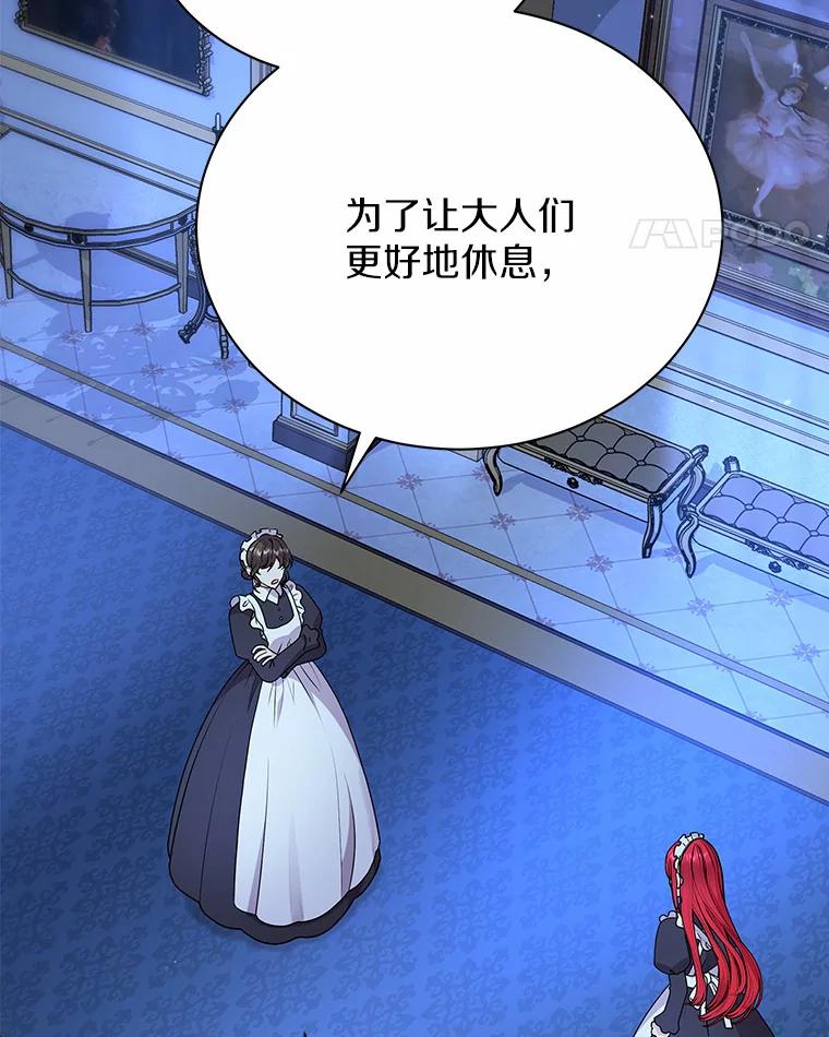 《狼犬男主的驯养师》28.把九皇子叫来 第11页