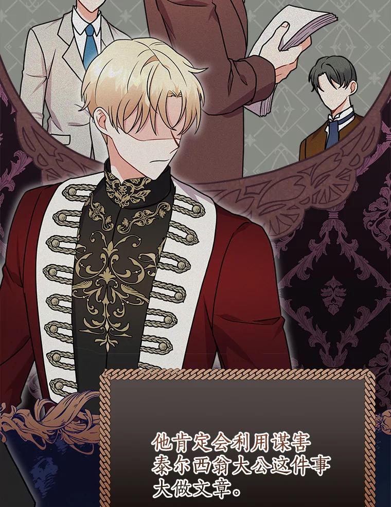 《狼犬男主的驯养师》28.把九皇子叫来 第67页