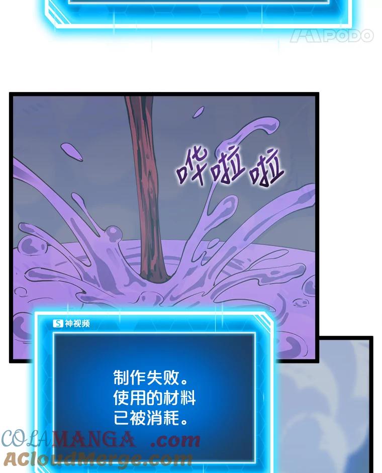 《被点赞的猎人》29.系统更新 第33页