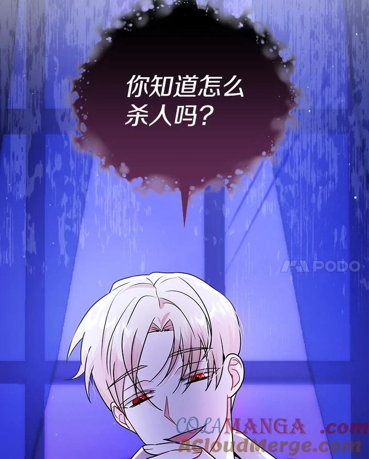 《狼犬男主的驯养师》28.把九皇子叫来 第109页