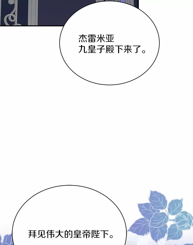《狼犬男主的驯养师》28.把九皇子叫来 第90页