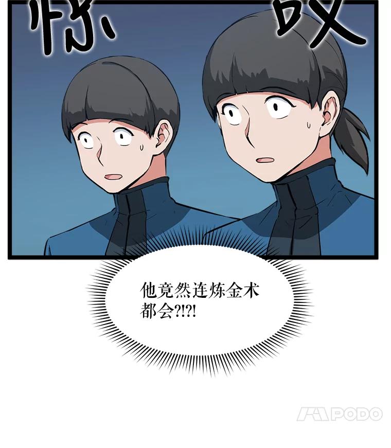 《被点赞的猎人》29.系统更新 第28页