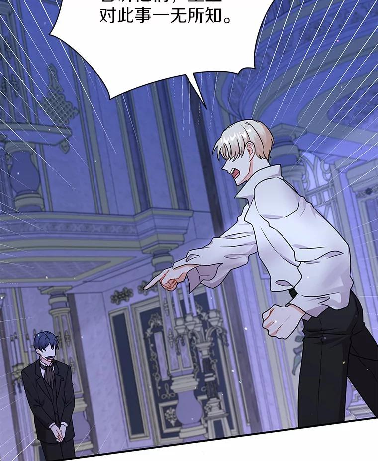 《狼犬男主的驯养师》28.把九皇子叫来 第86页