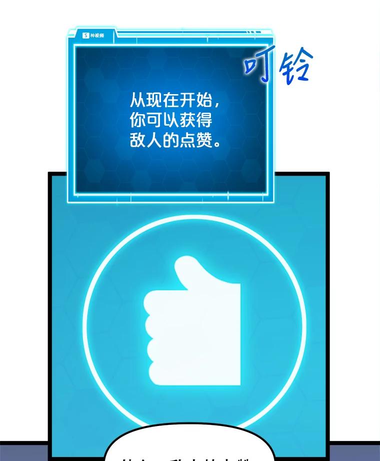 《被点赞的猎人》29.系统更新 第68页