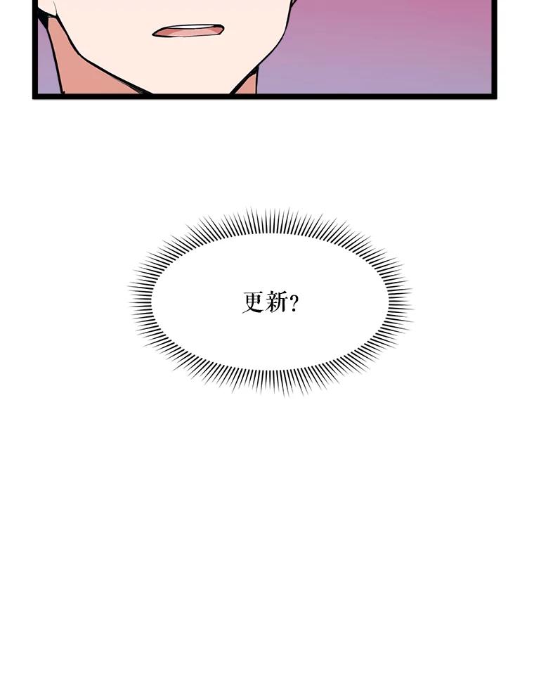 《被点赞的猎人》29.系统更新 第58页