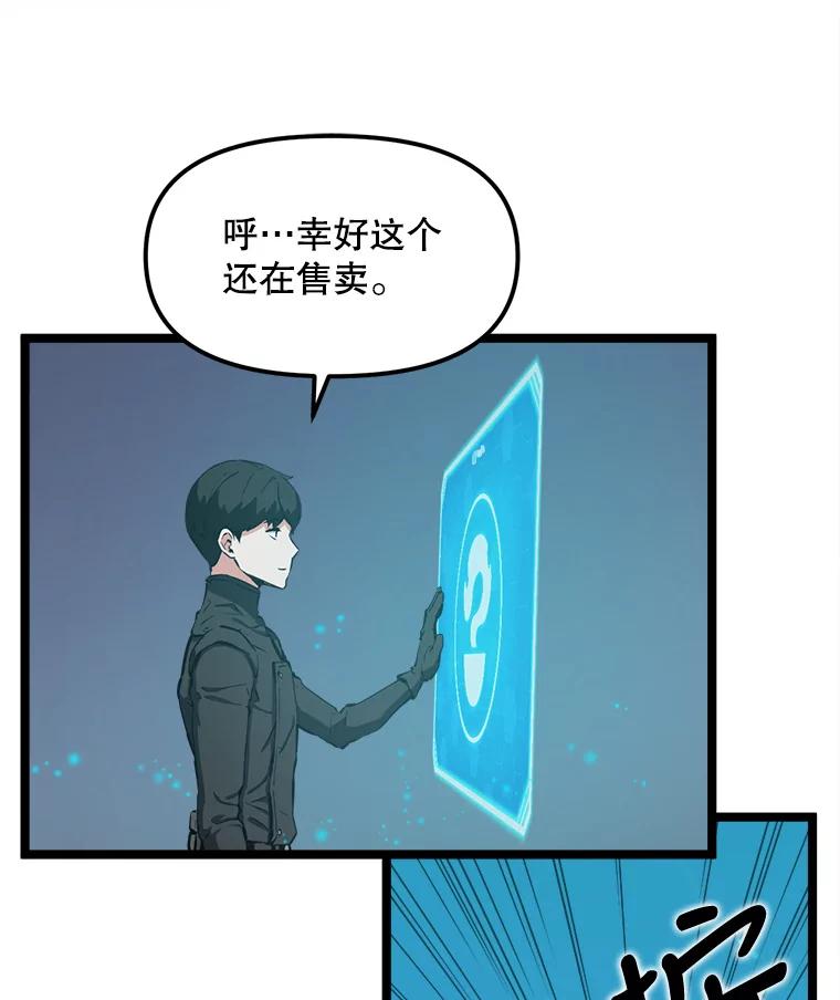 《被点赞的猎人》29.系统更新 第16页