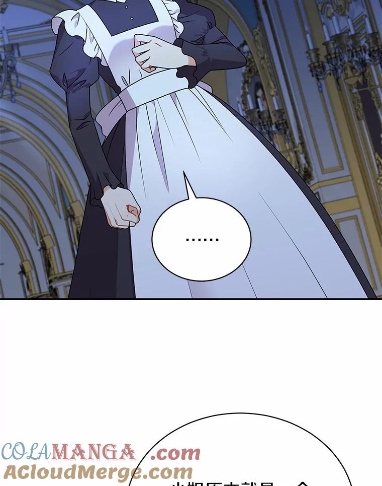 《狼犬男主的驯养师》28.把九皇子叫来 第25页