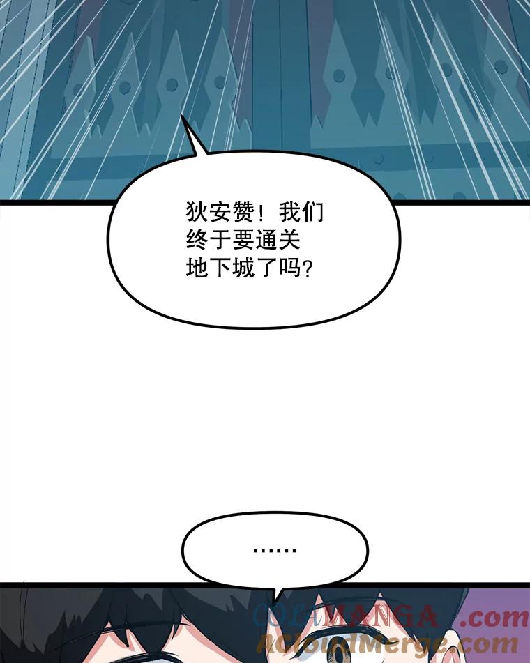 《被点赞的猎人》29.系统更新 第101页