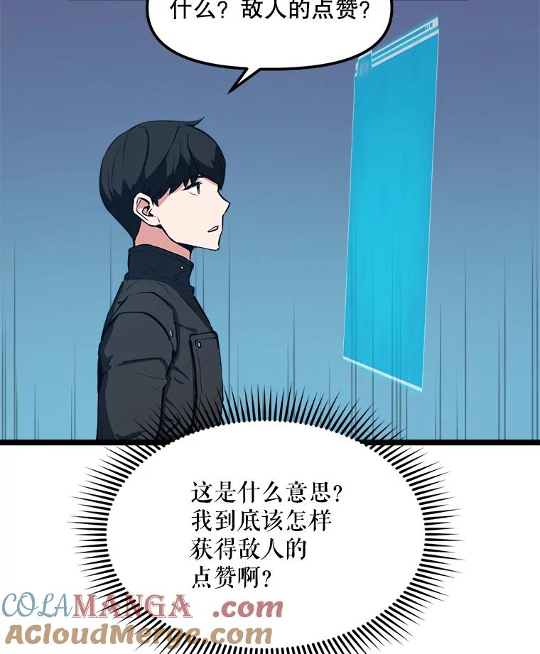 《被点赞的猎人》29.系统更新 第69页