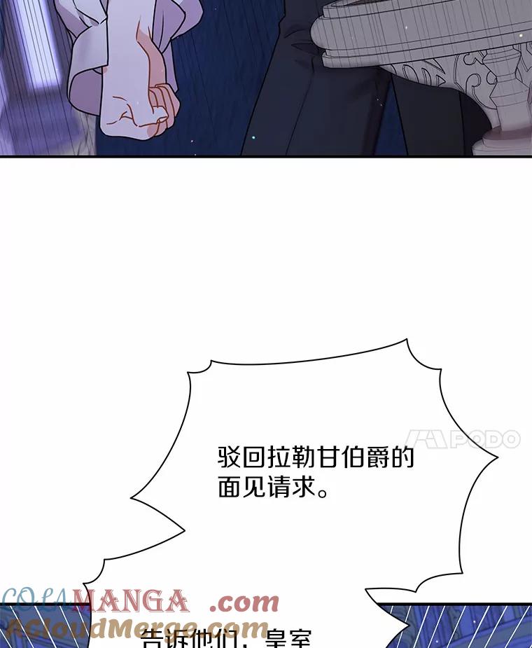 《狼犬男主的驯养师》28.把九皇子叫来 第85页