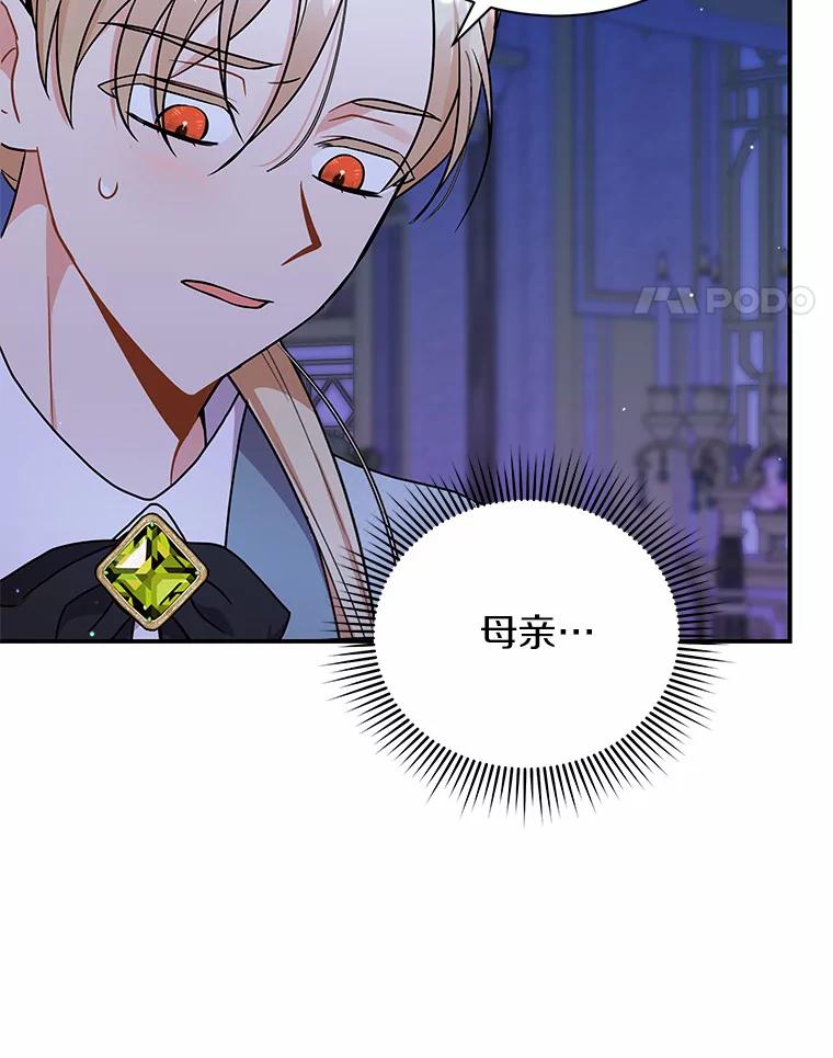 《狼犬男主的驯养师》28.把九皇子叫来 第99页