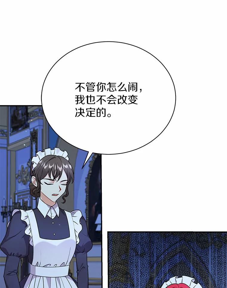 《狼犬男主的驯养师》28.把九皇子叫来 第27页