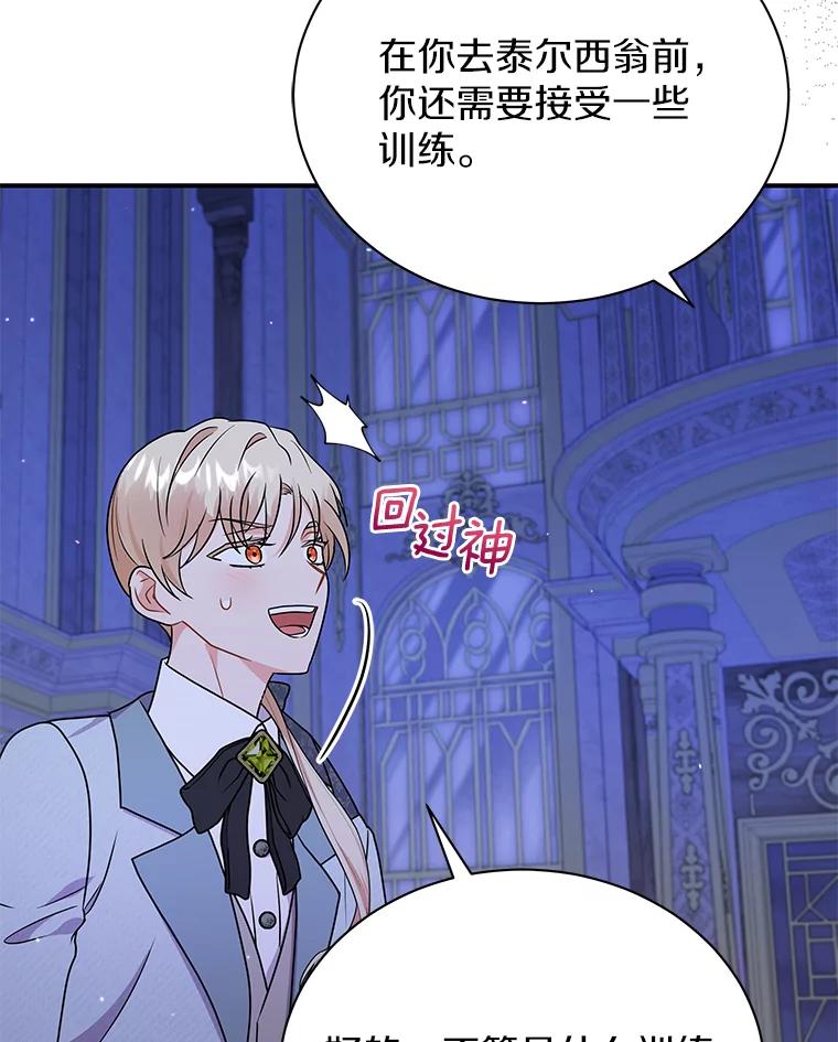 《狼犬男主的驯养师》28.把九皇子叫来 第104页