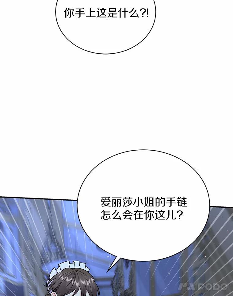 《狼犬男主的驯养师》28.把九皇子叫来 第18页
