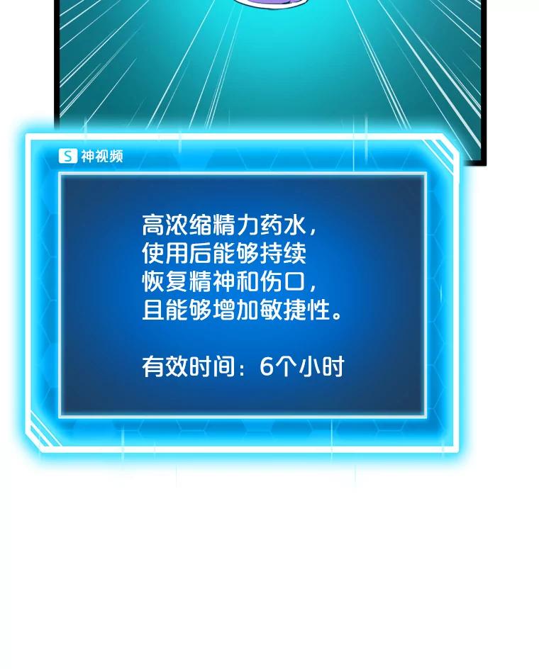 《被点赞的猎人》29.系统更新 第38页