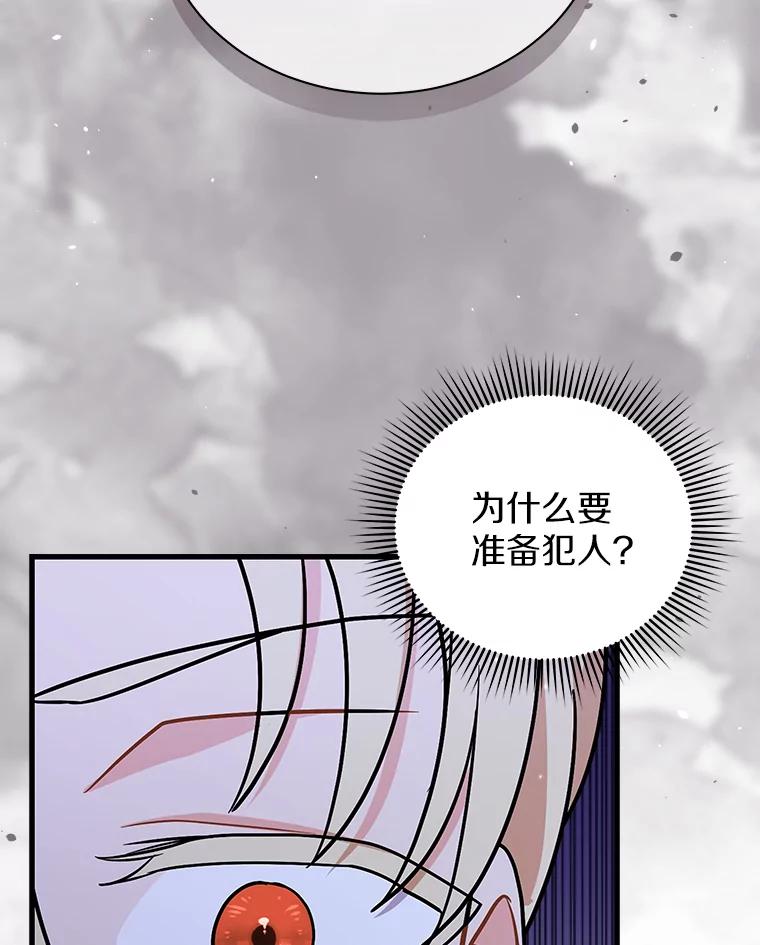 《狼犬男主的驯养师》28.把九皇子叫来 第107页
