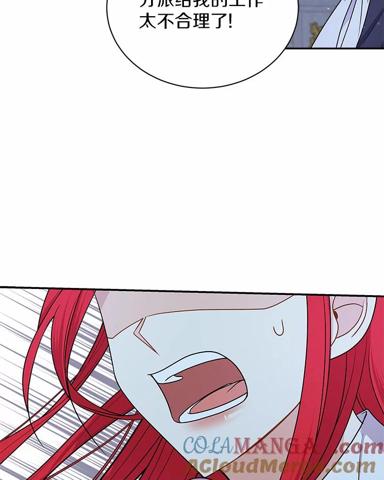 《狼犬男主的驯养师》28.把九皇子叫来 第5页