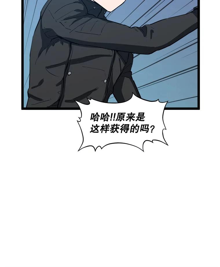 《被点赞的猎人》29.系统更新 第88页