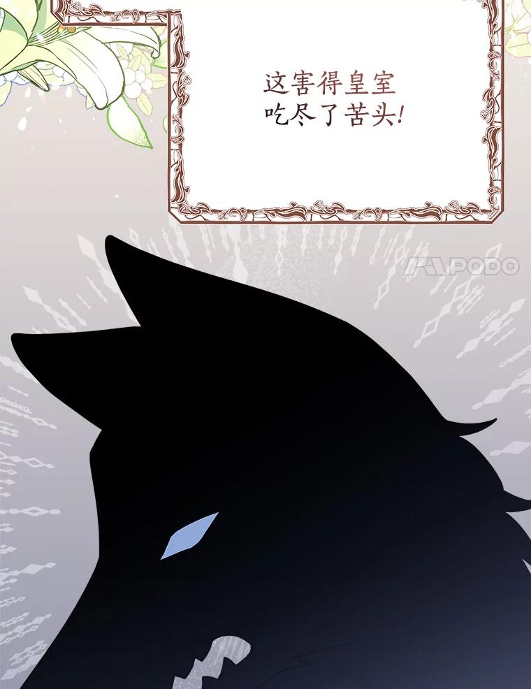 《狼犬男主的驯养师》28.把九皇子叫来 第75页