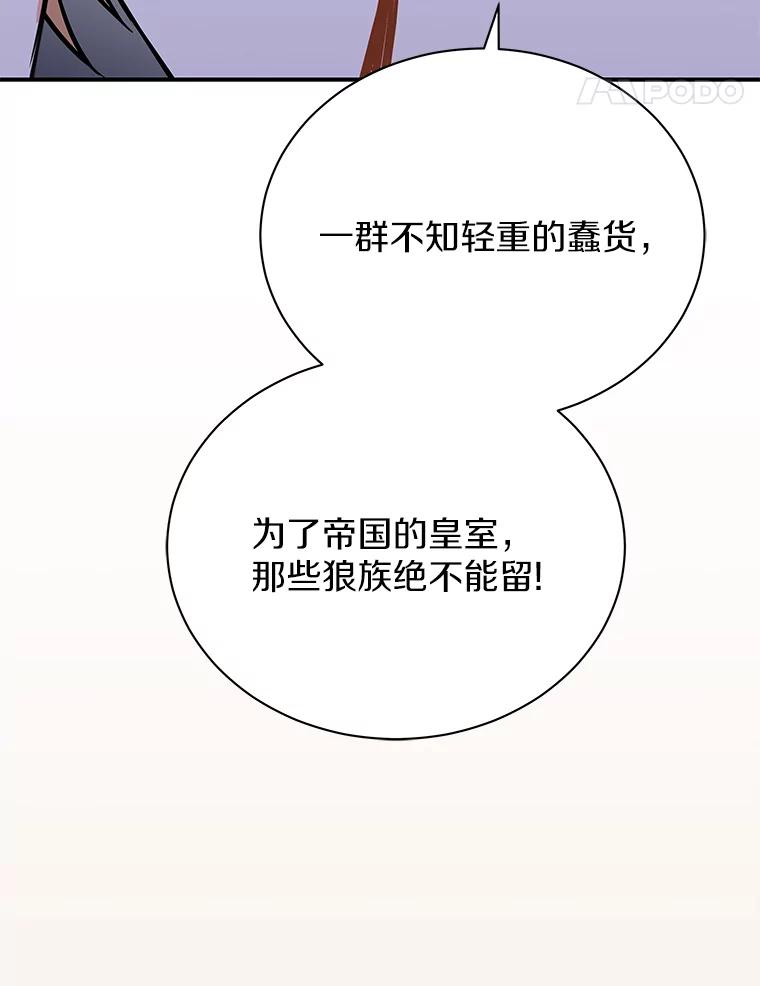 《狼犬男主的驯养师》28.把九皇子叫来 第72页