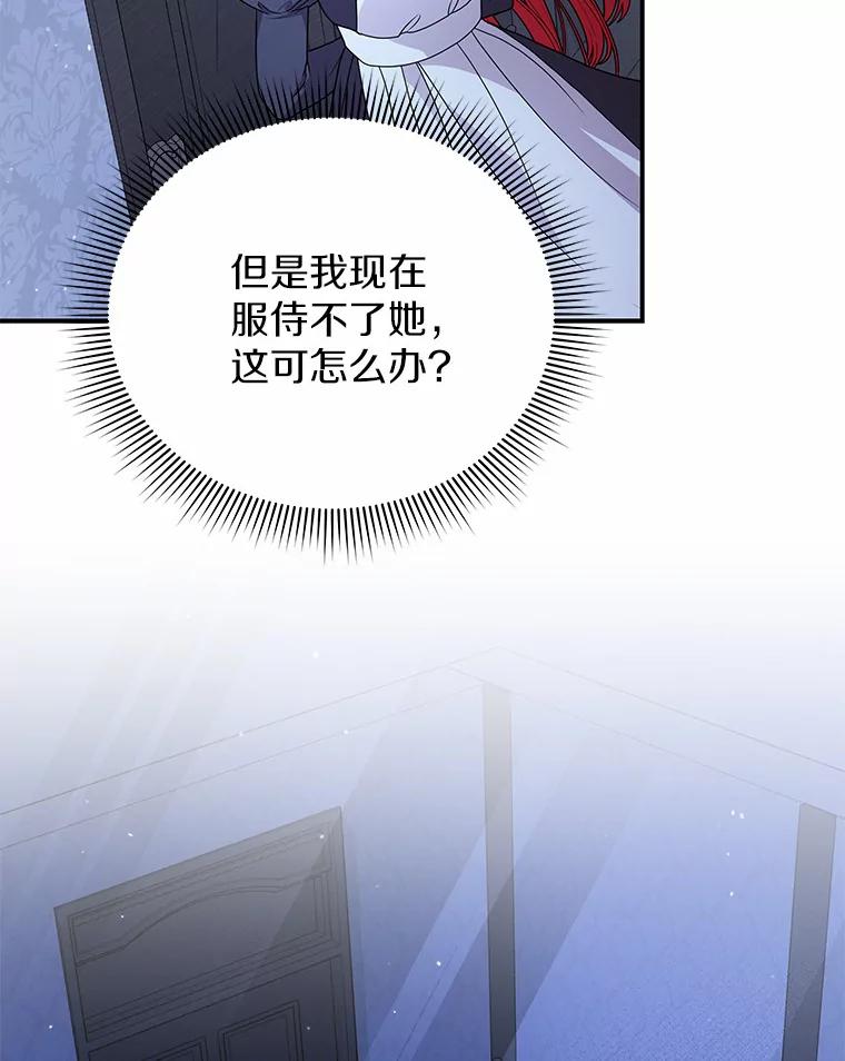 《狼犬男主的驯养师》28.把九皇子叫来 第43页