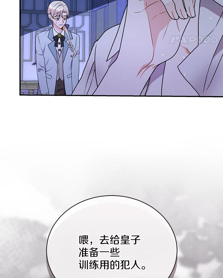 《狼犬男主的驯养师》28.把九皇子叫来 第106页