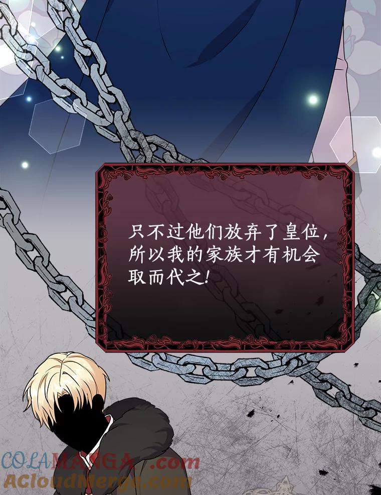 《狼犬男主的驯养师》28.把九皇子叫来 第77页
