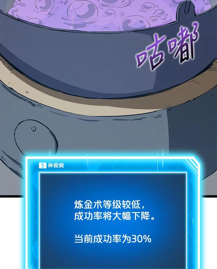 《被点赞的猎人》29.系统更新 第32页