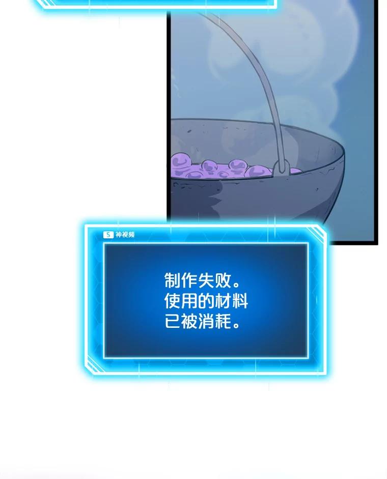 《被点赞的猎人》29.系统更新 第34页