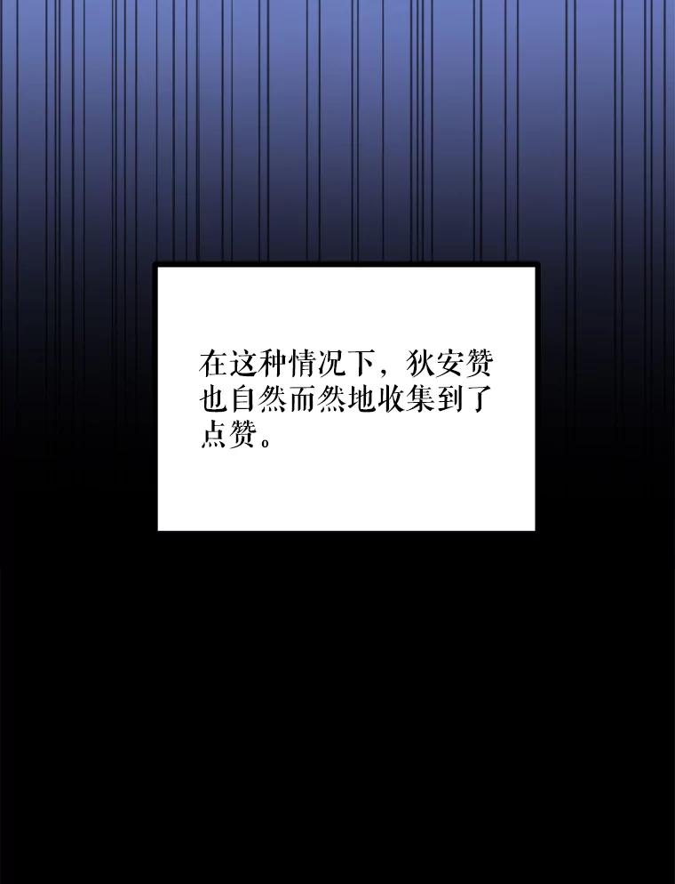 《被点赞的猎人》29.系统更新 第48页