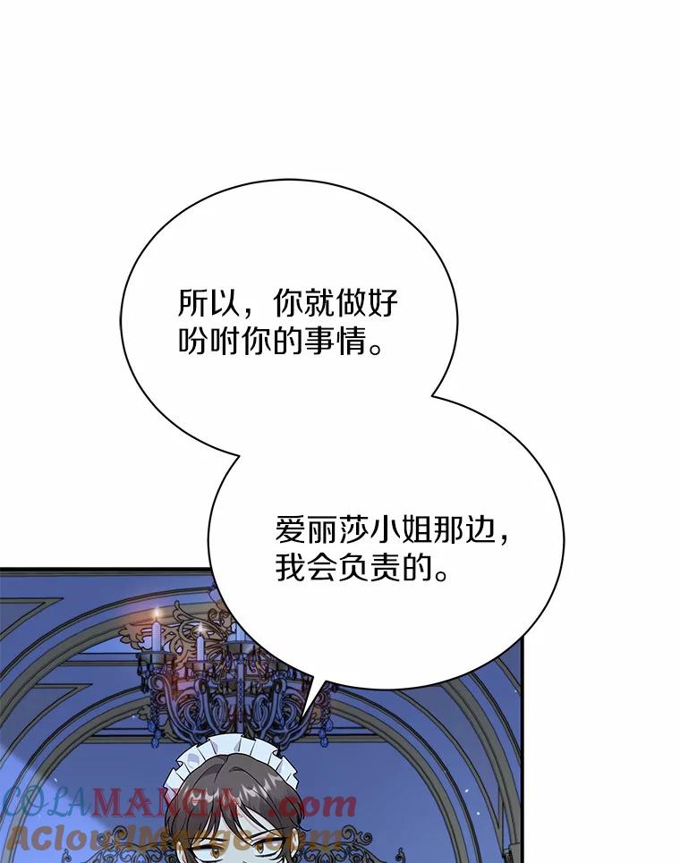 《狼犬男主的驯养师》28.把九皇子叫来 第13页