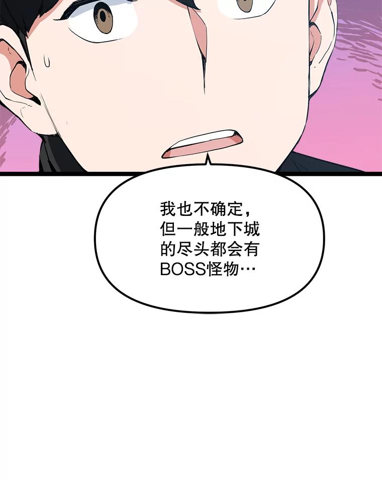 《被点赞的猎人》29.系统更新 第102页